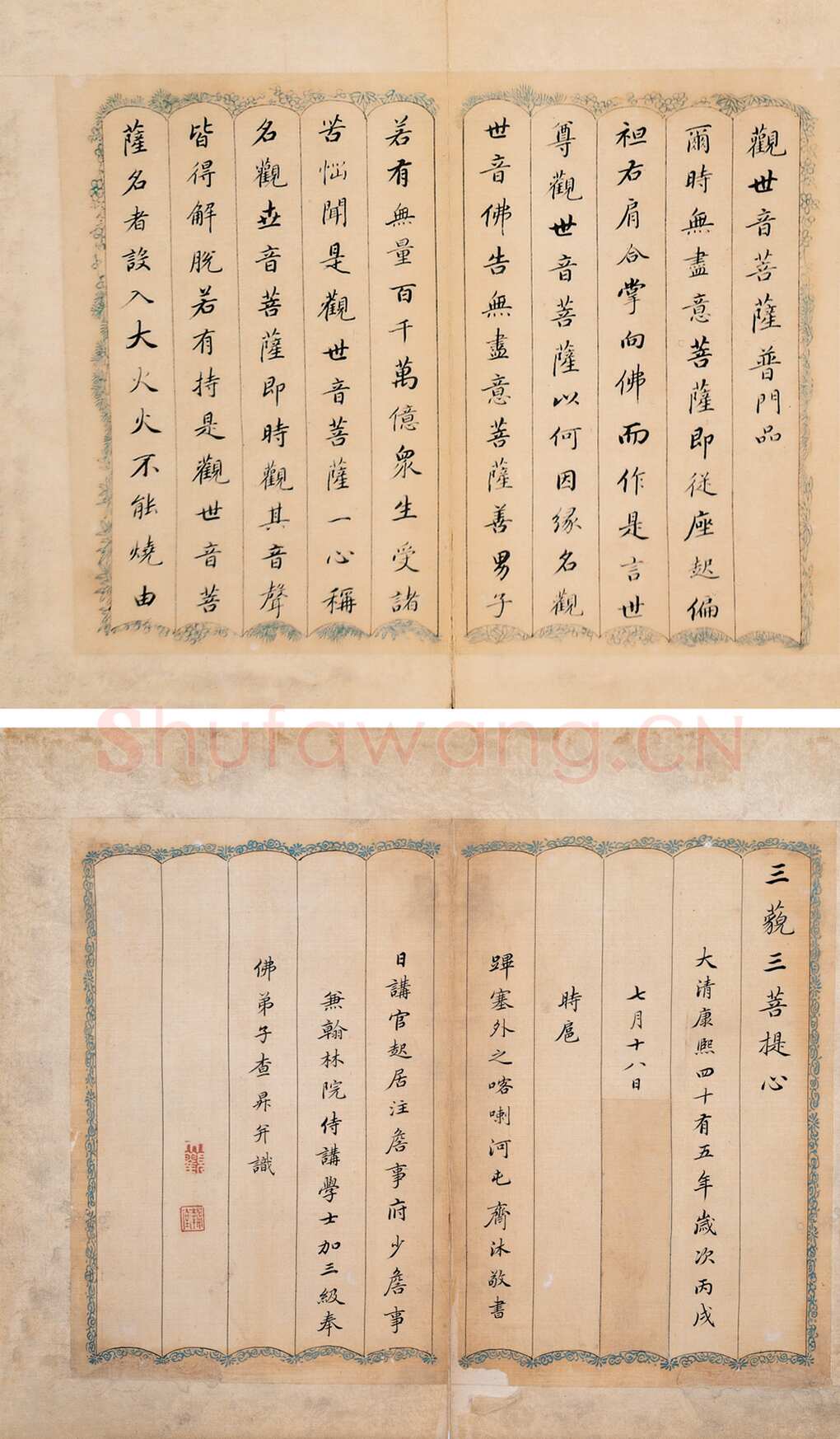 查昇《楷书册页》