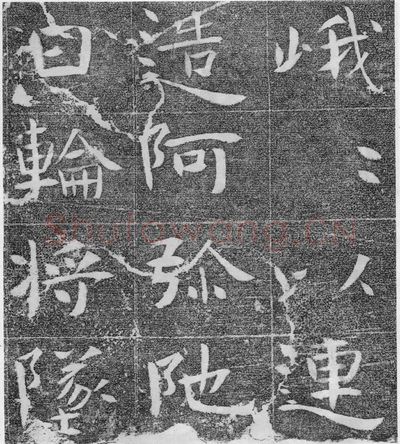 北齐沙丘城造像记前秦北朝碑刻碑拓,摘自前秦北朝河清三年造像记