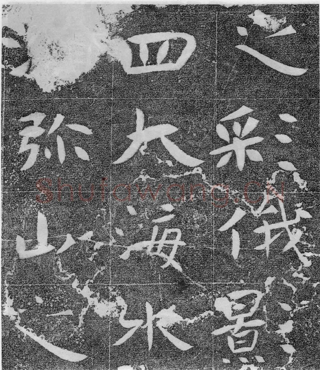 北齐沙丘城造像记前秦北朝碑刻碑拓,摘自前秦北朝河清三年造像记