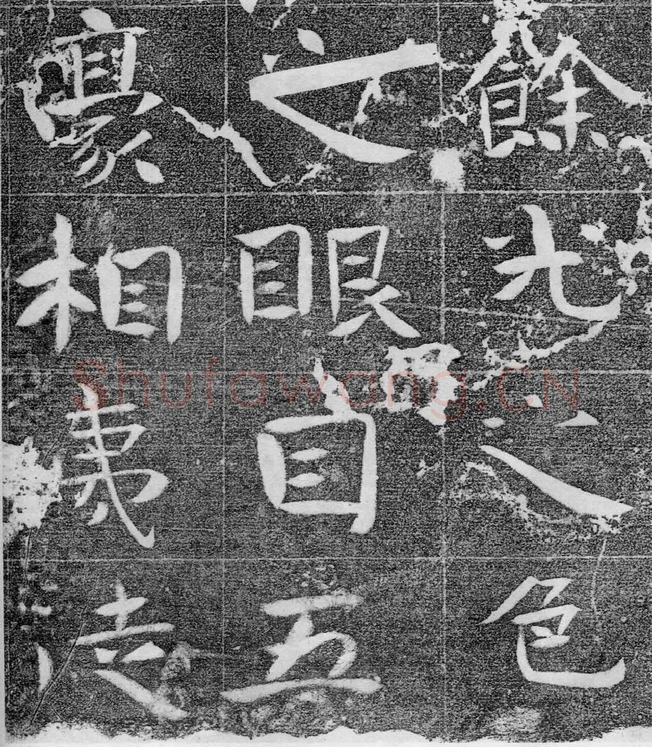 北齐沙丘城造像记前秦北朝碑刻碑拓,摘自前秦北朝河清三年造像记