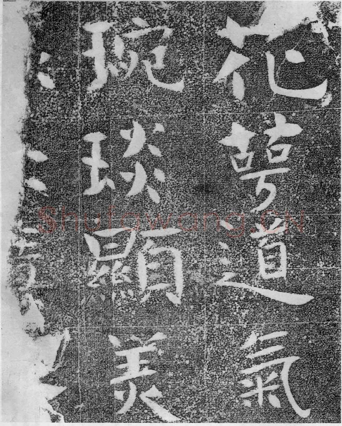 北齐沙丘城造像记前秦北朝碑刻碑拓,摘自前秦北朝河清三年造像记