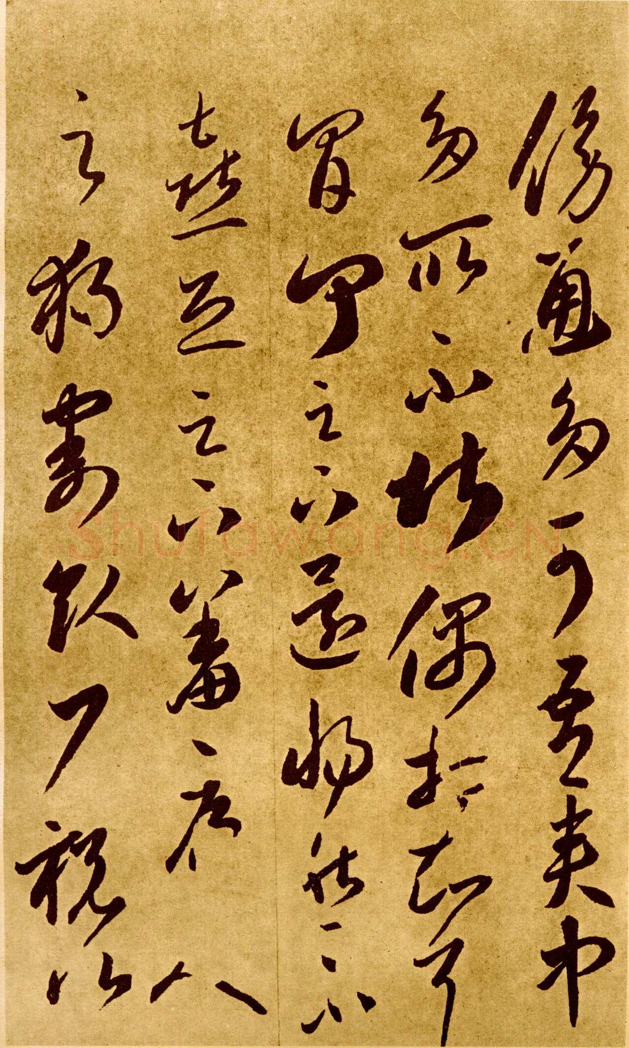 李怀琳《嵇康与山巨源绝交书》