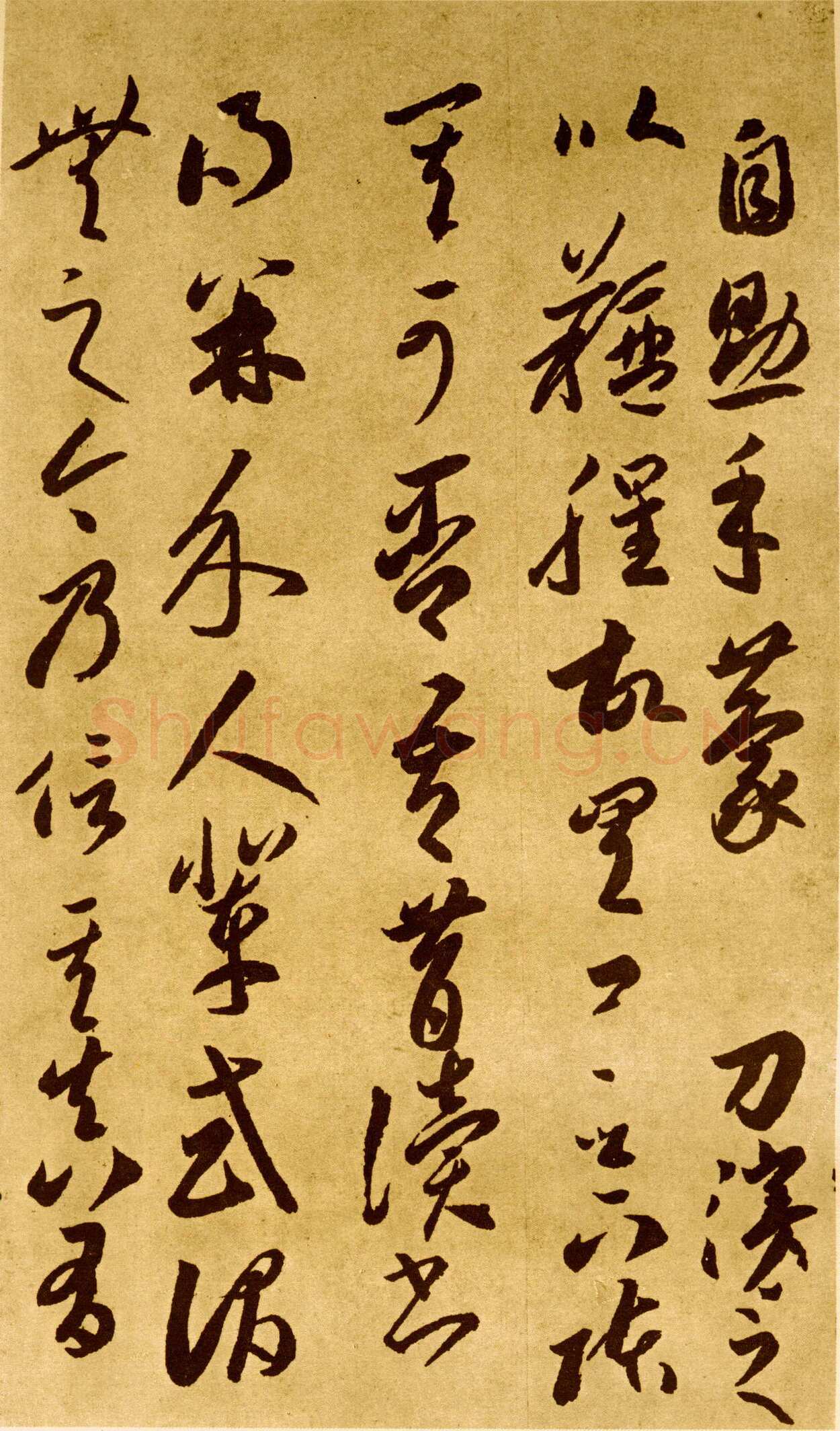 李怀琳《嵇康与山巨源绝交书》