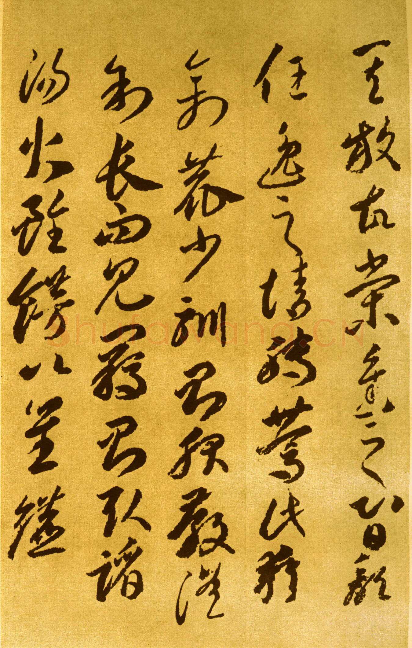 李怀琳《嵇康与山巨源绝交书》