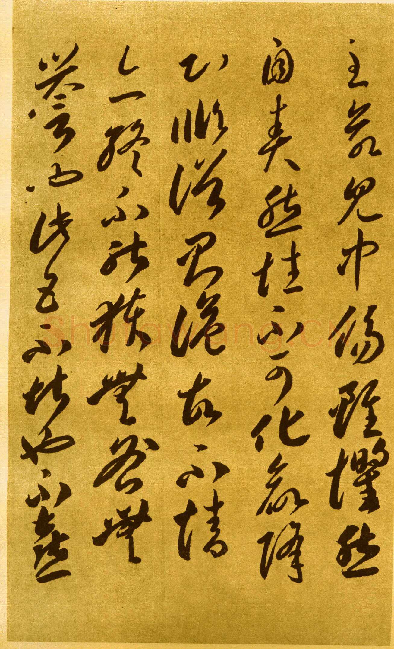 李怀琳《嵇康与山巨源绝交书》