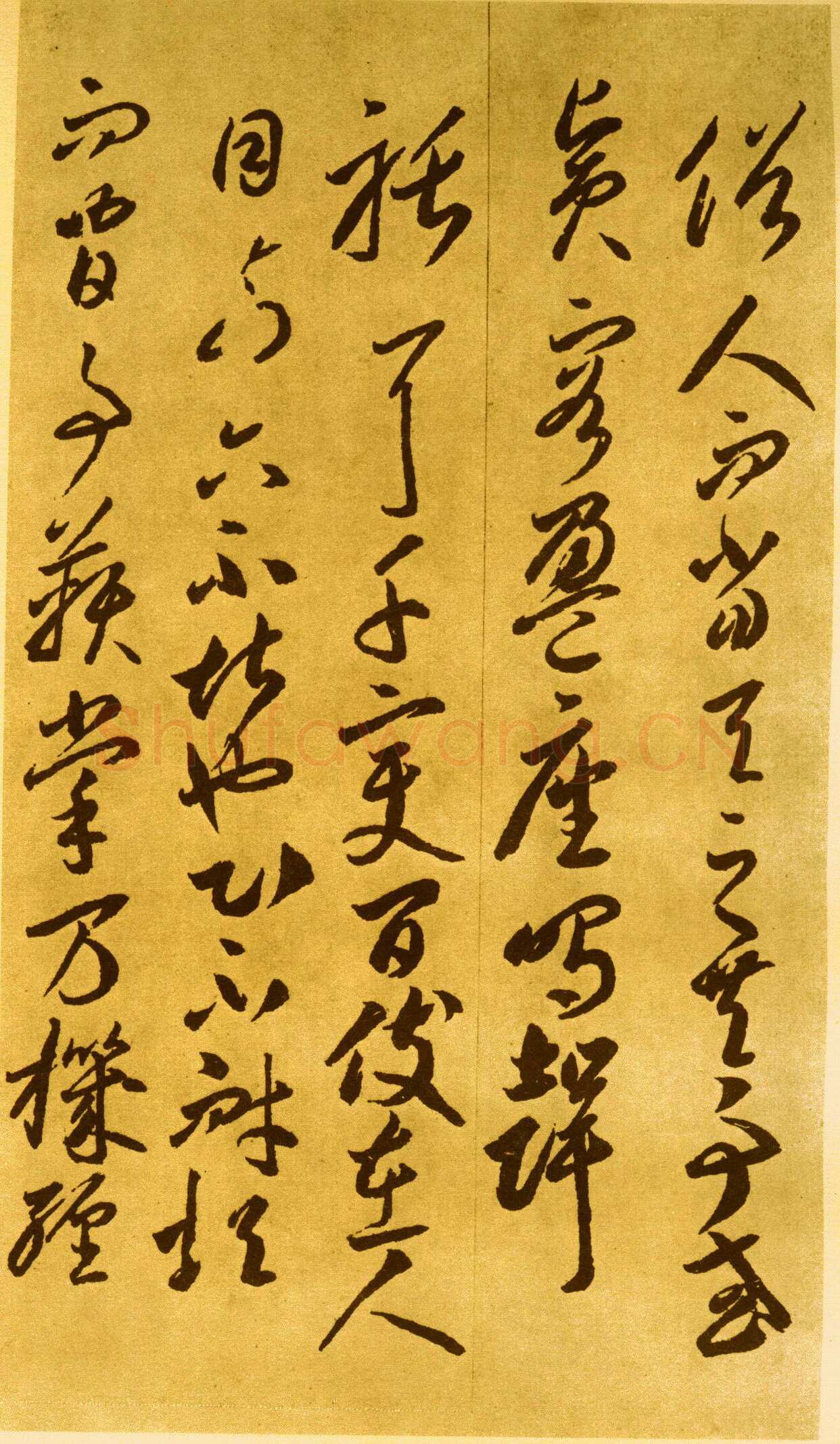 李怀琳《嵇康与山巨源绝交书》