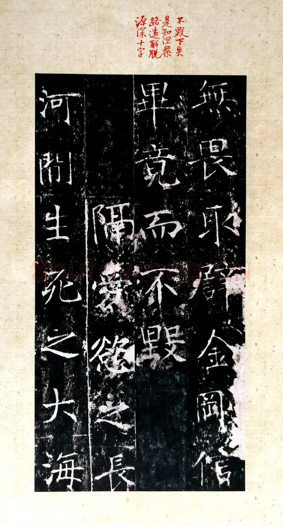 龙藏寺碑