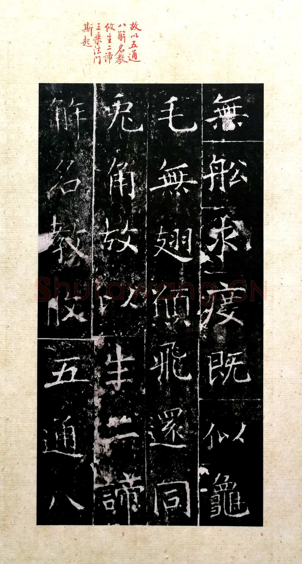 龙藏寺碑