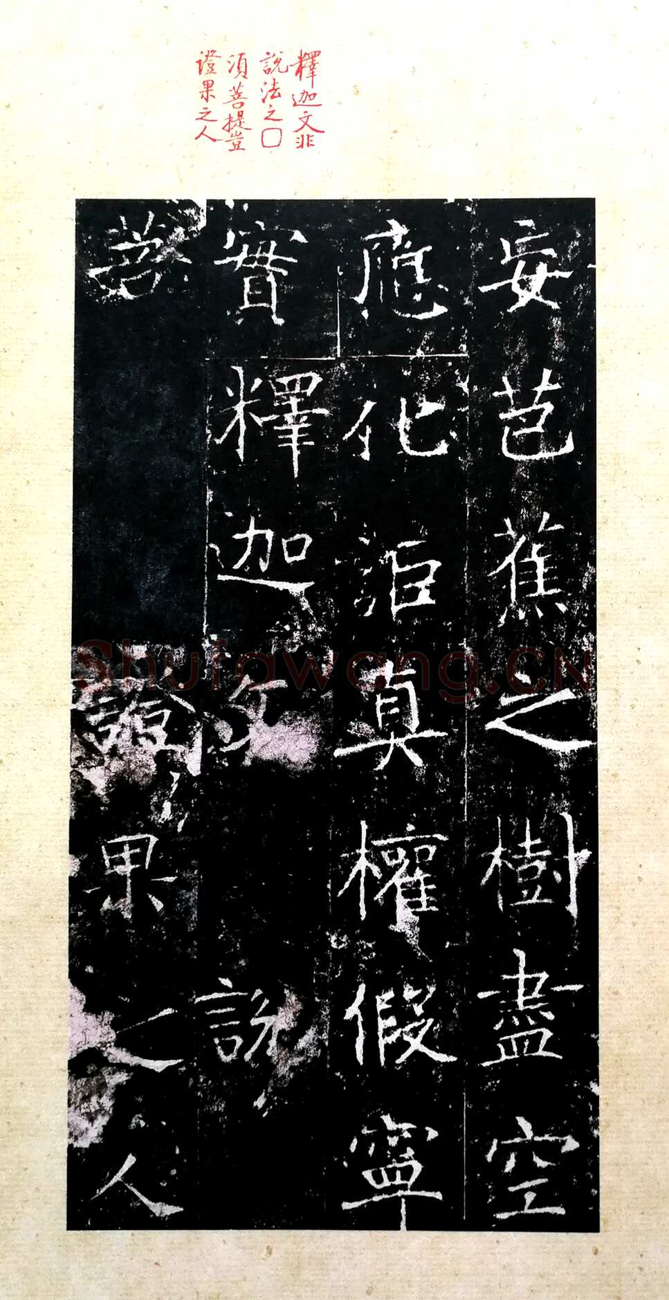 龙藏寺碑