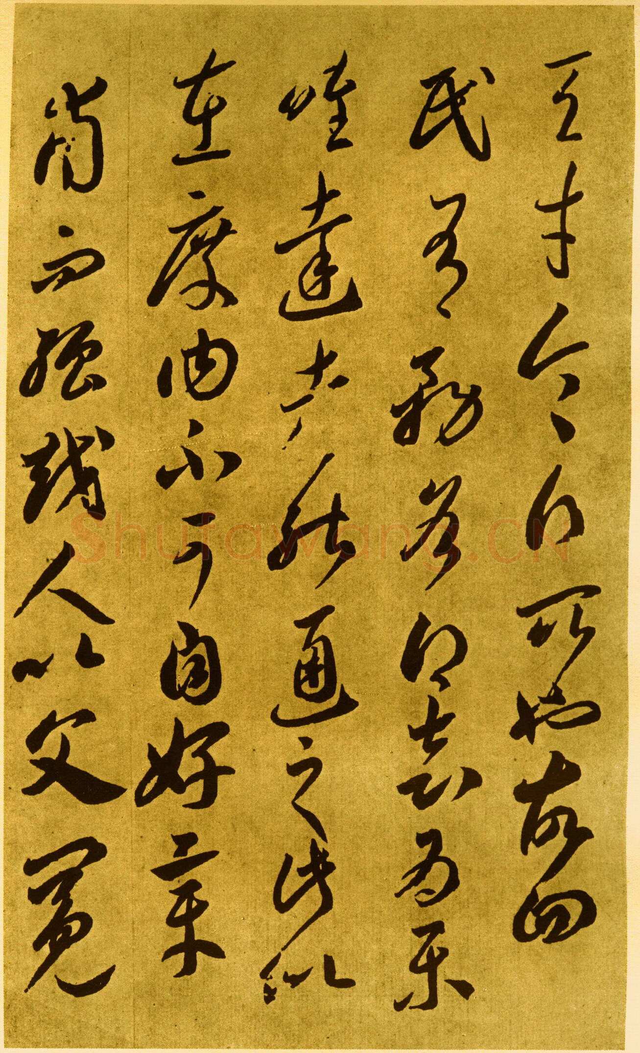 李怀琳《嵇康与山巨源绝交书》