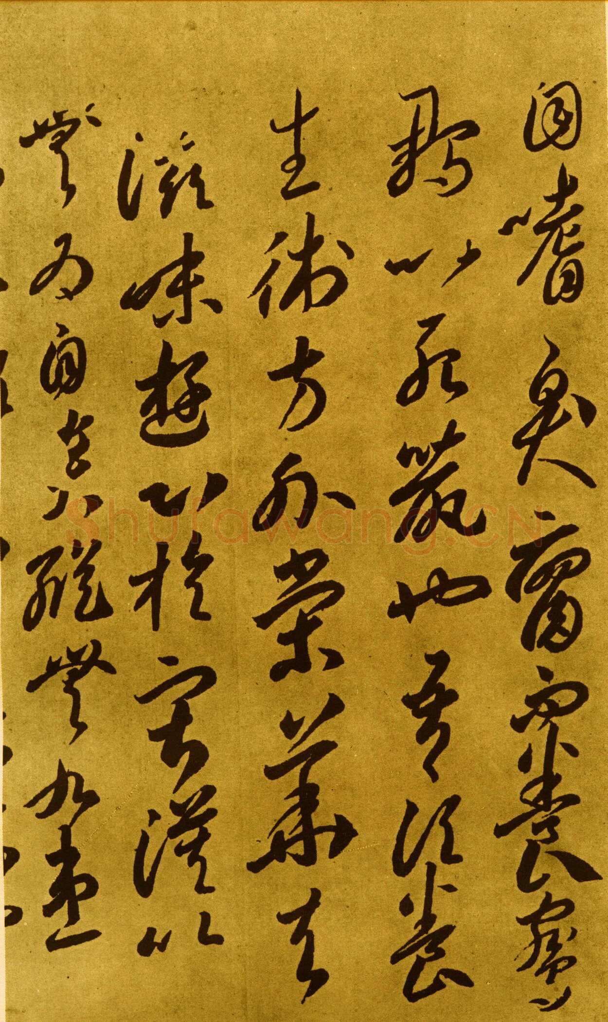 李怀琳《嵇康与山巨源绝交书》