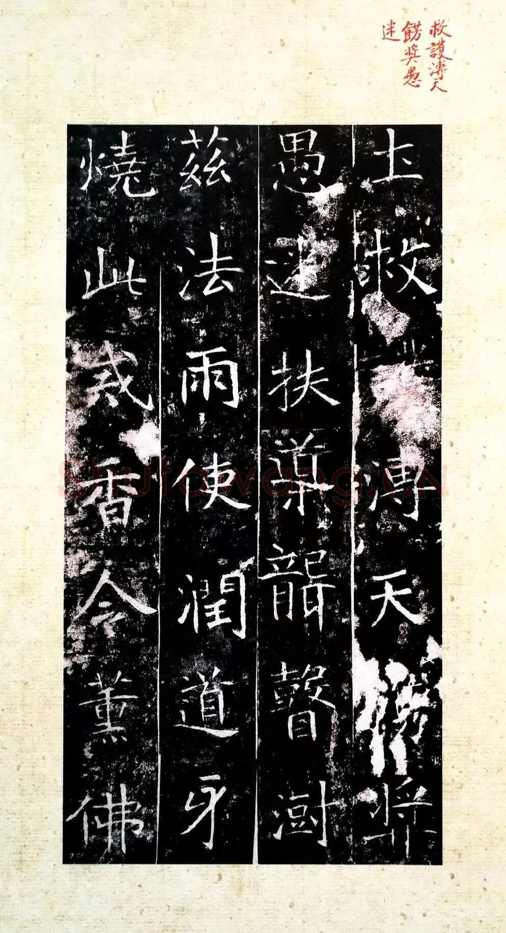 龙藏寺碑