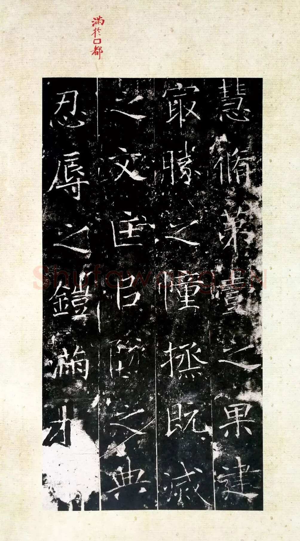 龙藏寺碑