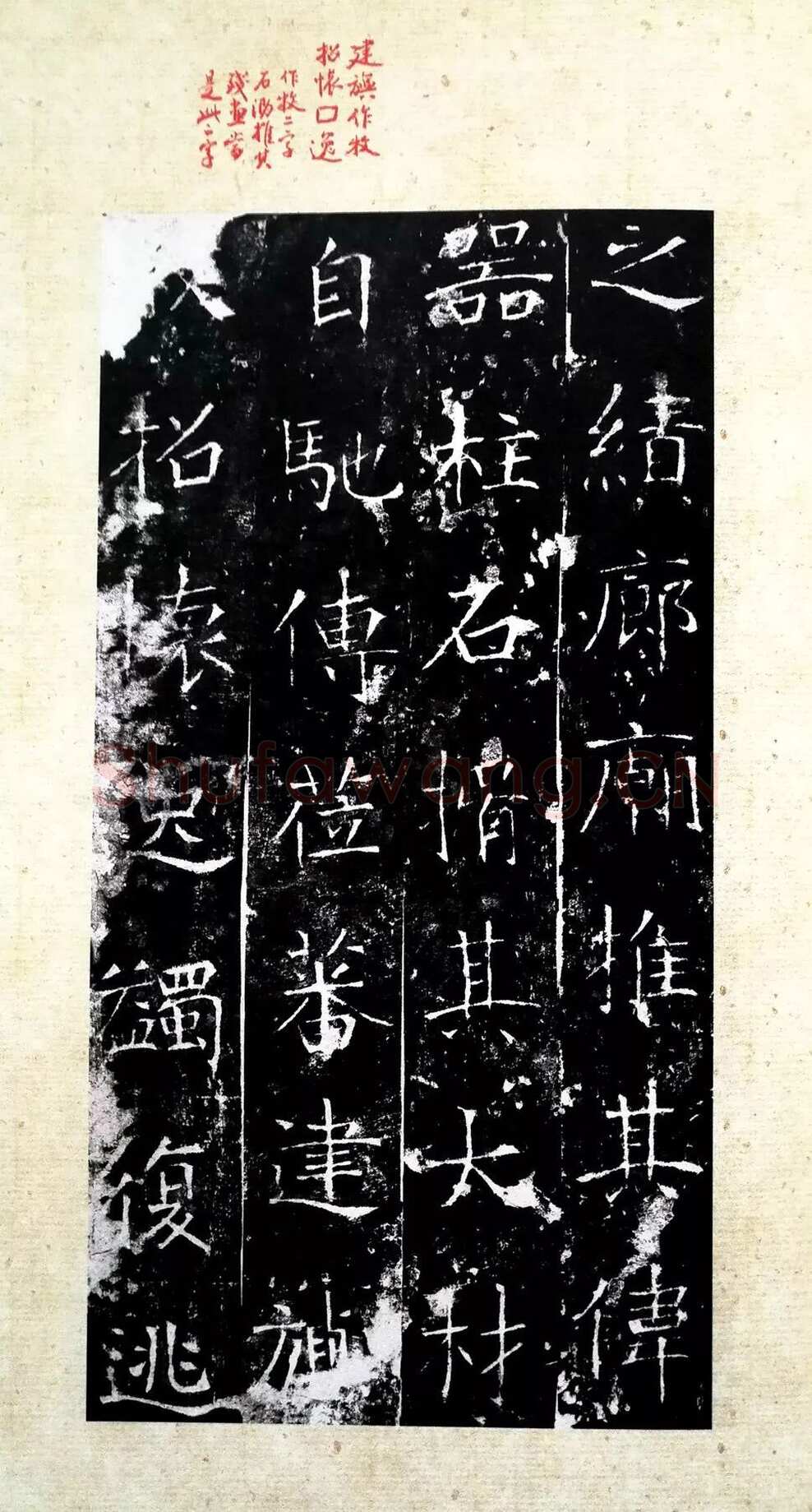 龙藏寺碑