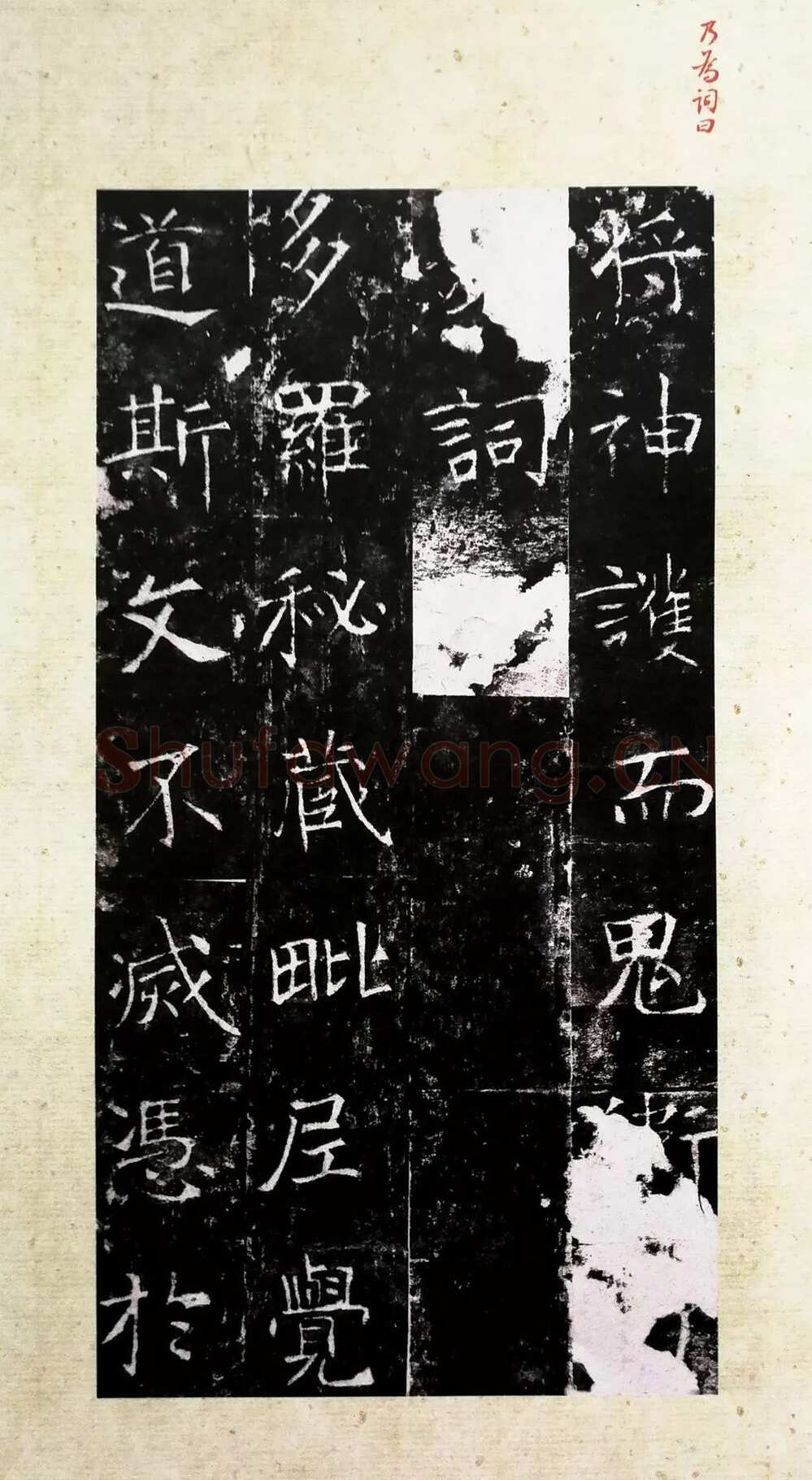 龙藏寺碑