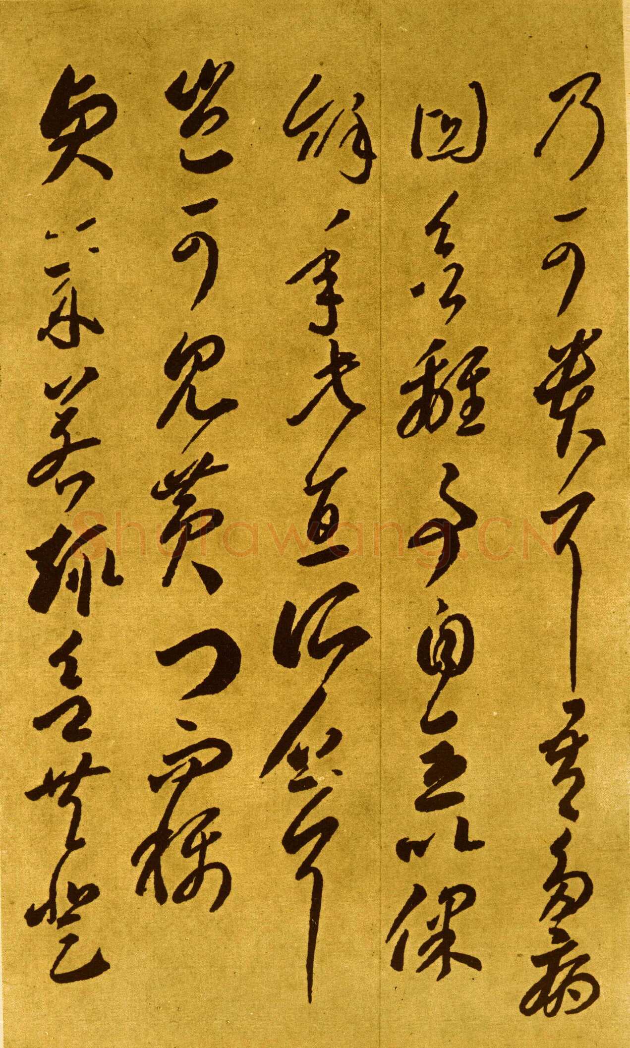 李怀琳《嵇康与山巨源绝交书》