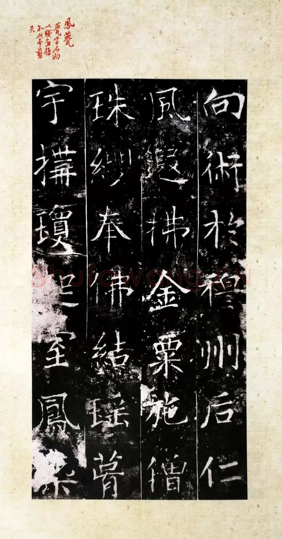 龙藏寺碑