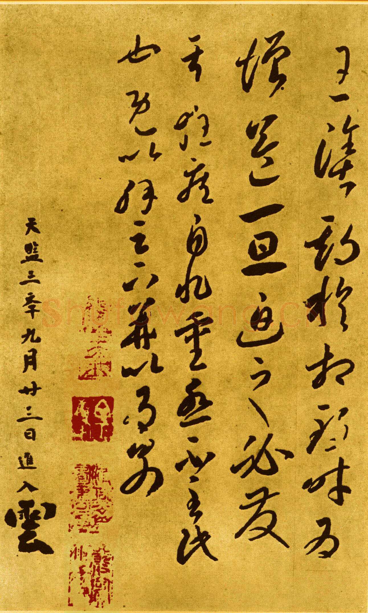 李怀琳《嵇康与山巨源绝交书》