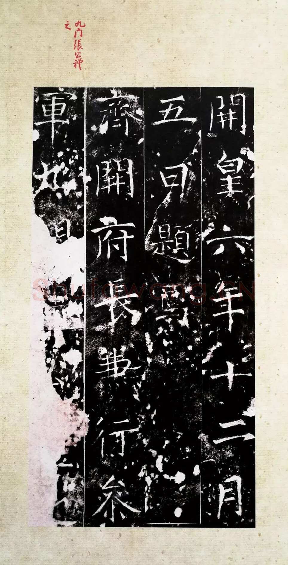 龙藏寺碑