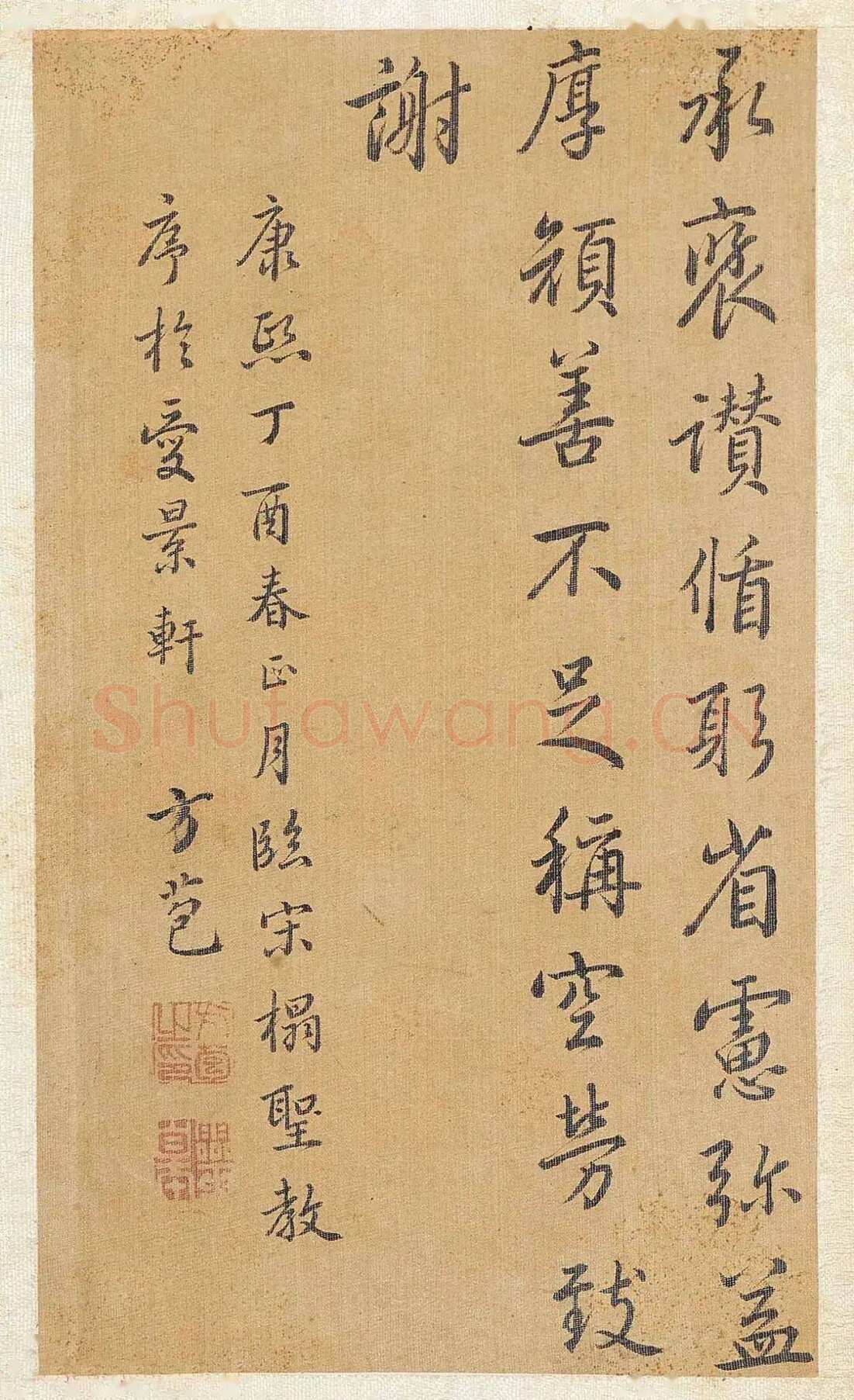 方苞《节临孙过庭书谱轴、楷书程明道语录轴、临宋拓集王羲之圣教序》