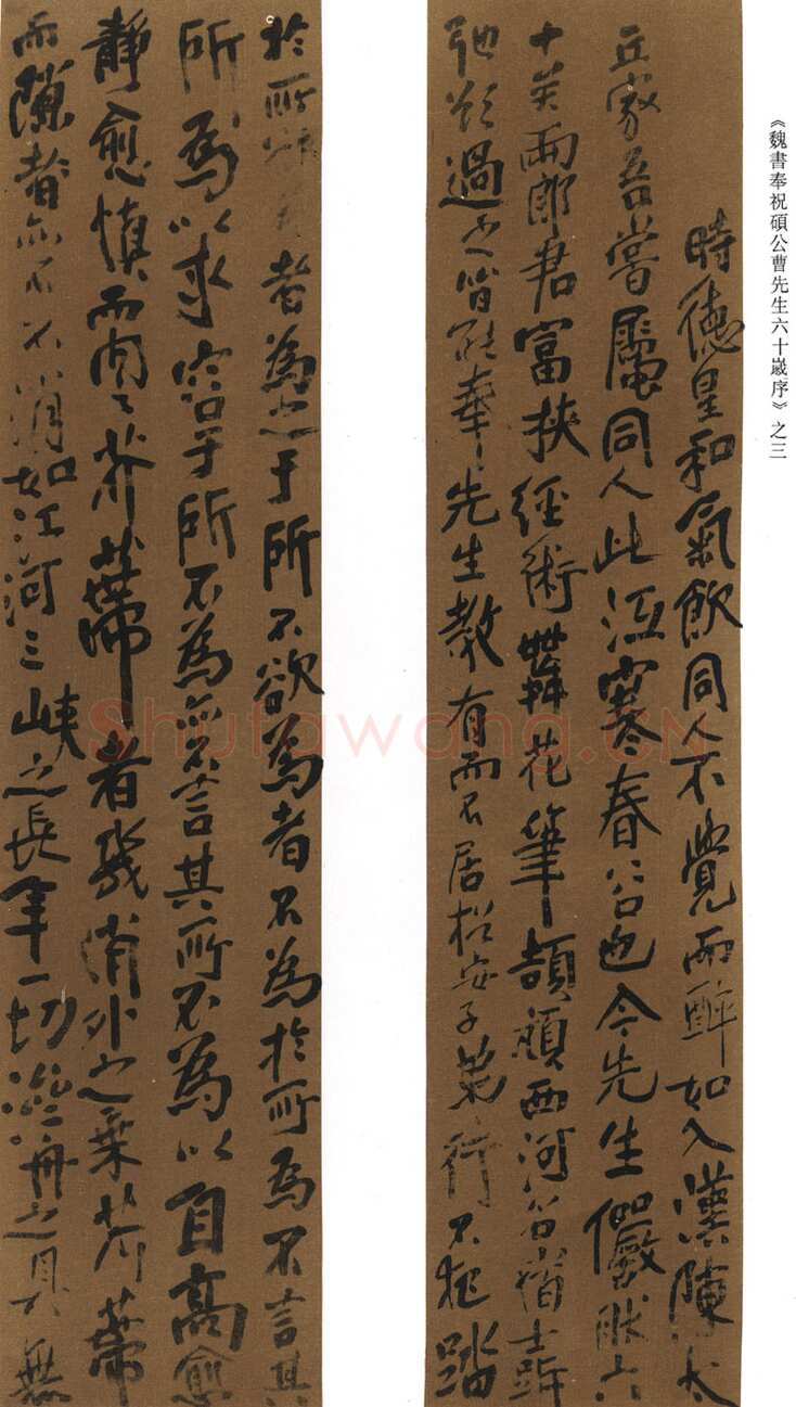 傅山《行书奉祝硕公曹先生六十岁序》条屏 绫本 190×45cm×8 约顺治十三年(1656丙申)上海博物馆藏