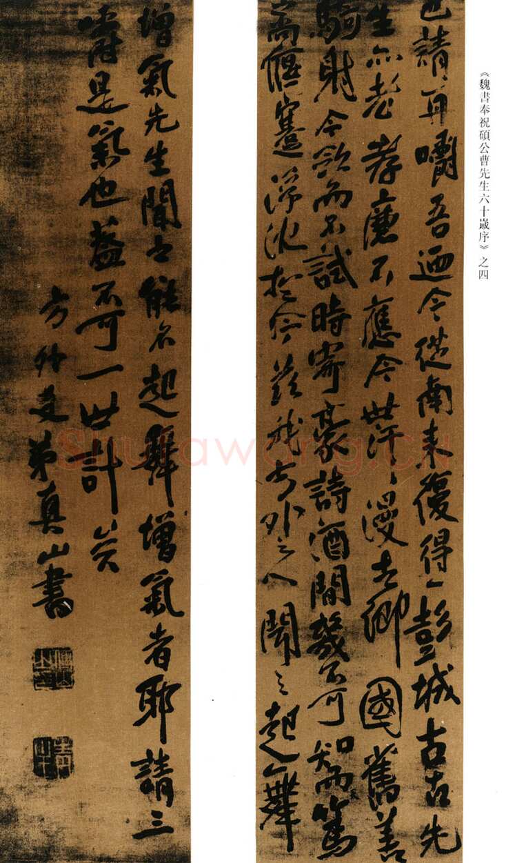 傅山《行书奉祝硕公曹先生六十岁序》条屏 绫本 190×45cm×8 约顺治十三年(1656丙申)上海博物馆藏