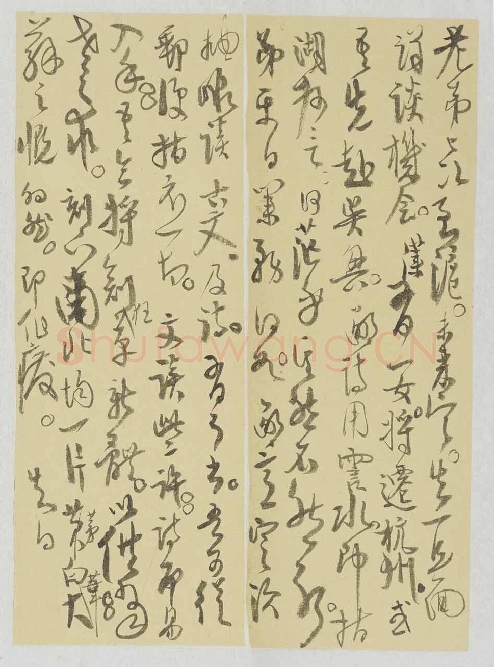 高二适《黄茅白苇帖》泰州市高二适纪念馆藏