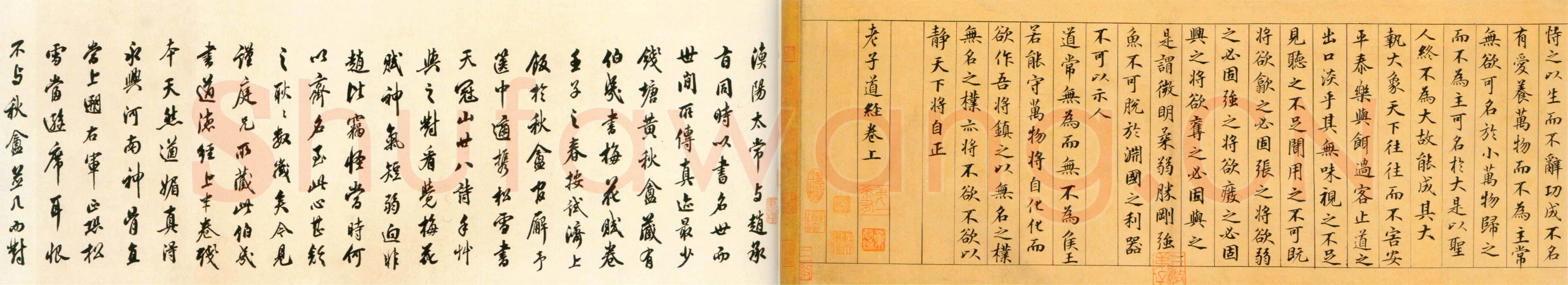 鲜于枢《老子道德经卷》纸本 楷书 26.7×642.5cm 北京故宫博物院藏