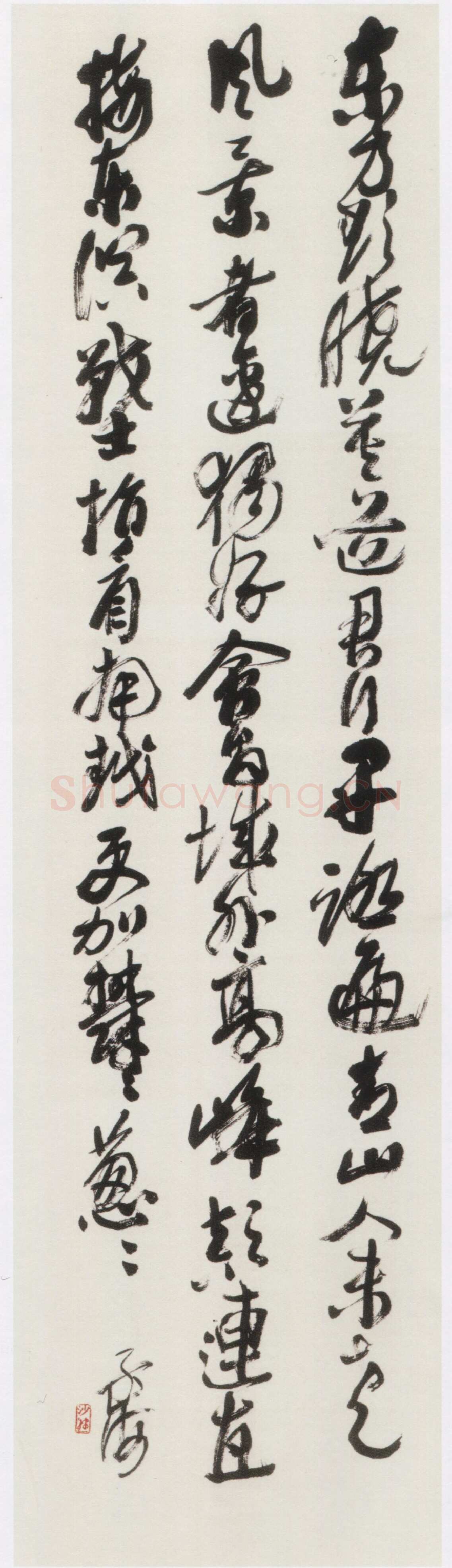 沙孟海《行书毛泽东诗轴》124×31cm 沙孟海书学院藏