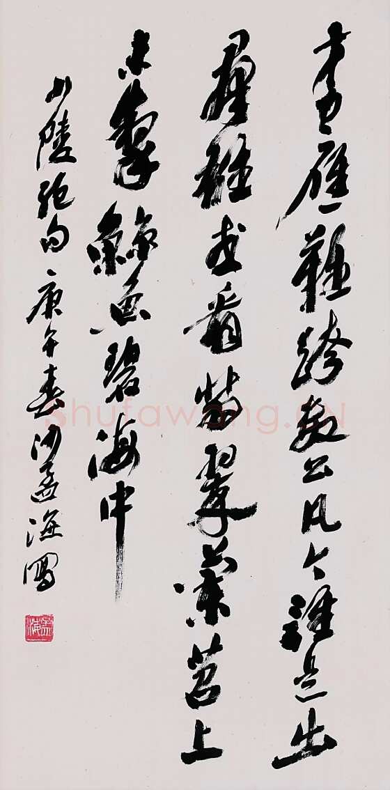 沙孟海行书轴