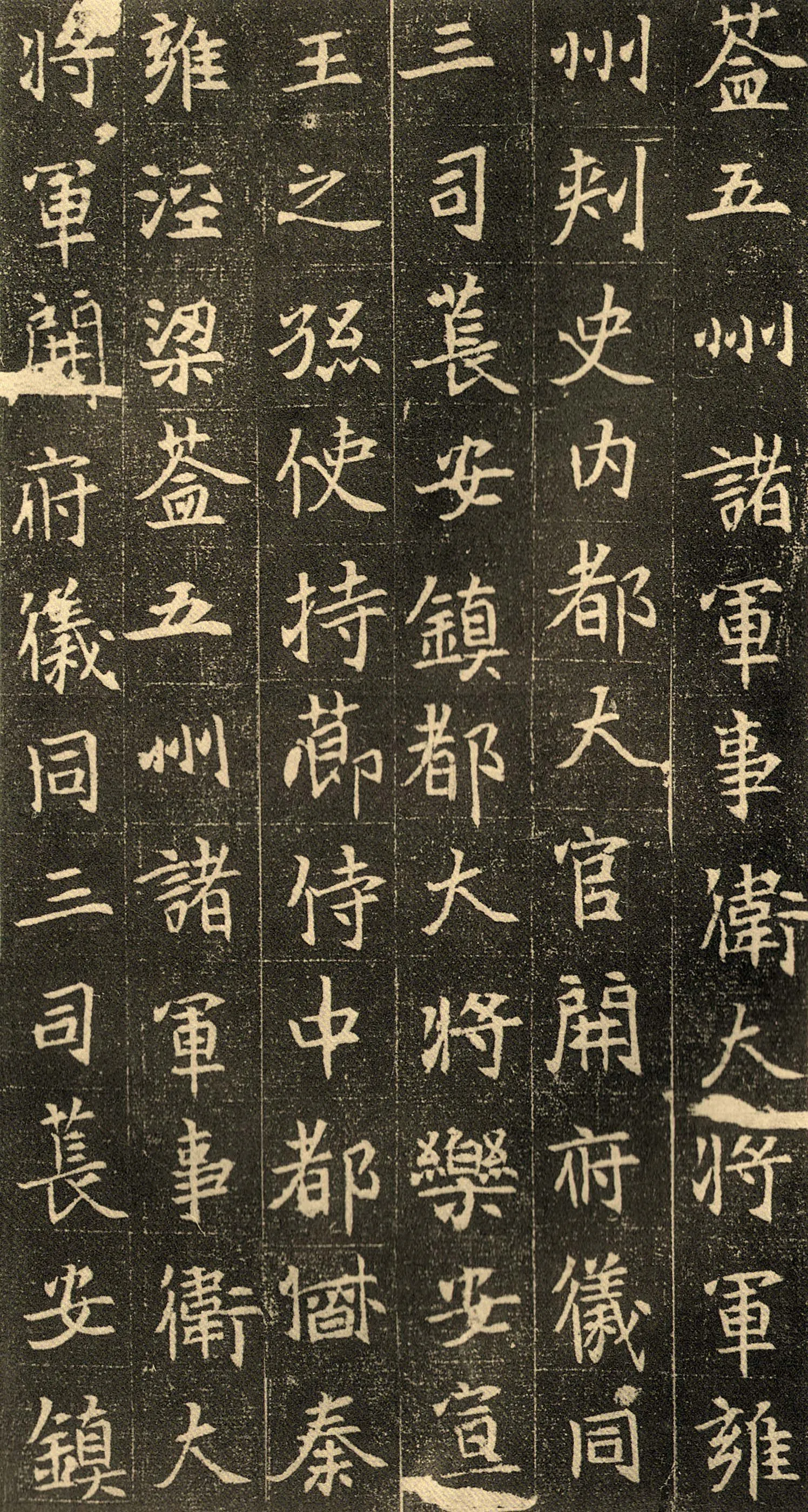 元仙墓志前秦北朝碑刻碑拓,摘自前秦北朝元仙墓志