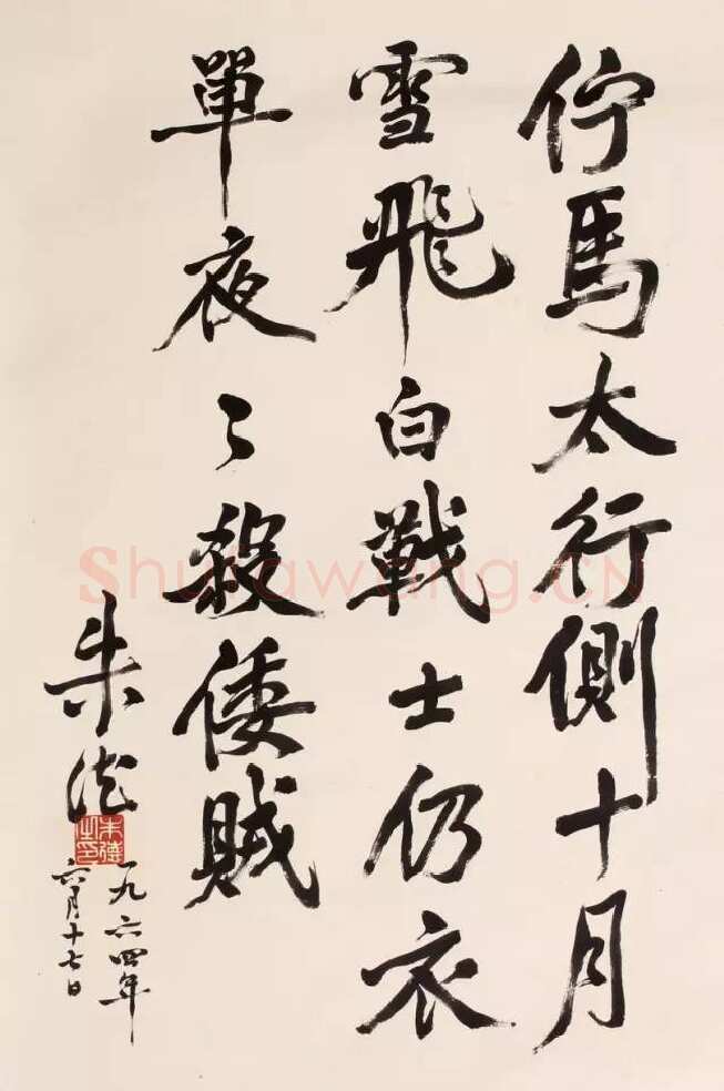 朱德《自书寄语蜀中父老绝句》