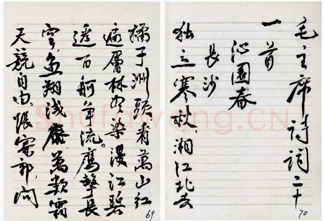 朱德《录毛泽东诗词》年代不详