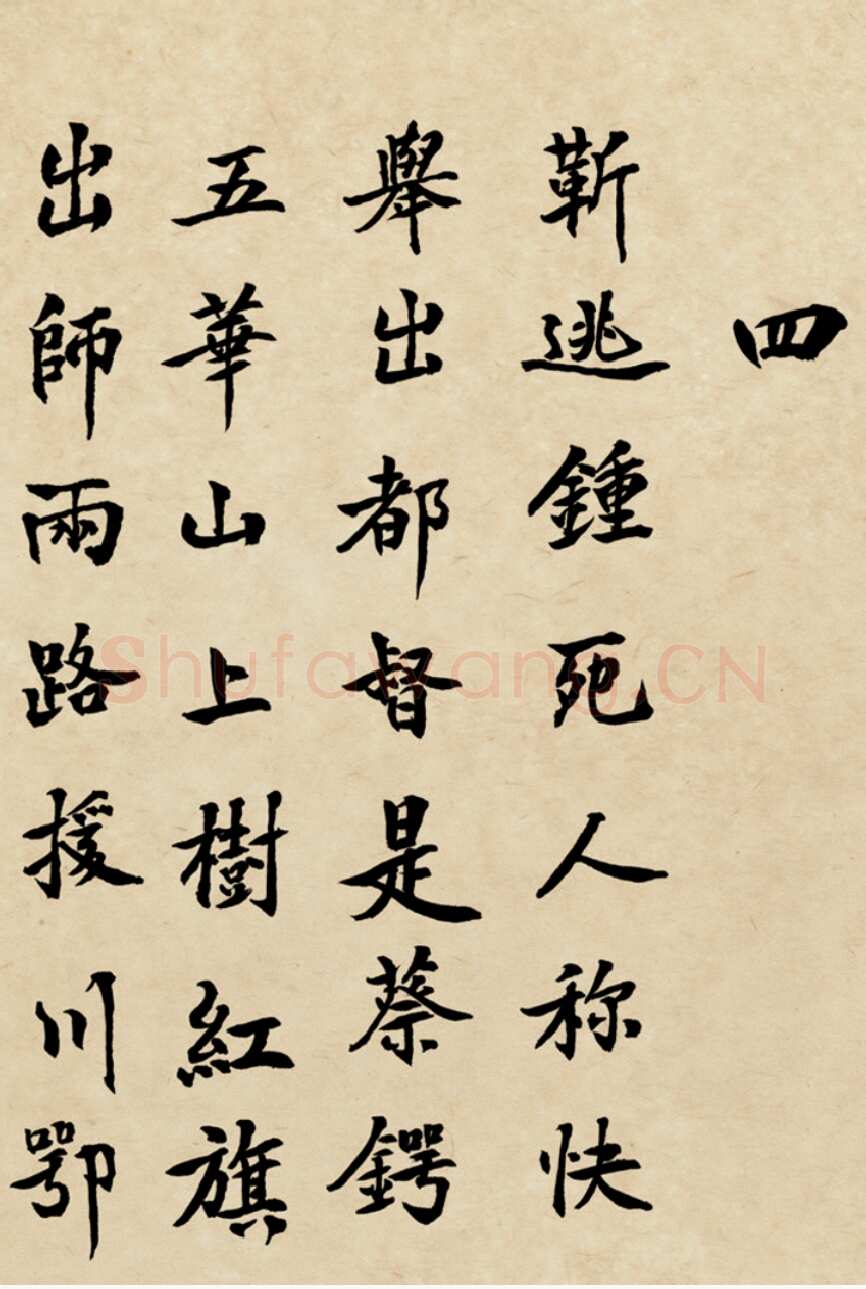 朱德《自书辛亥革命杂咏八首》一九六一年十月七日
