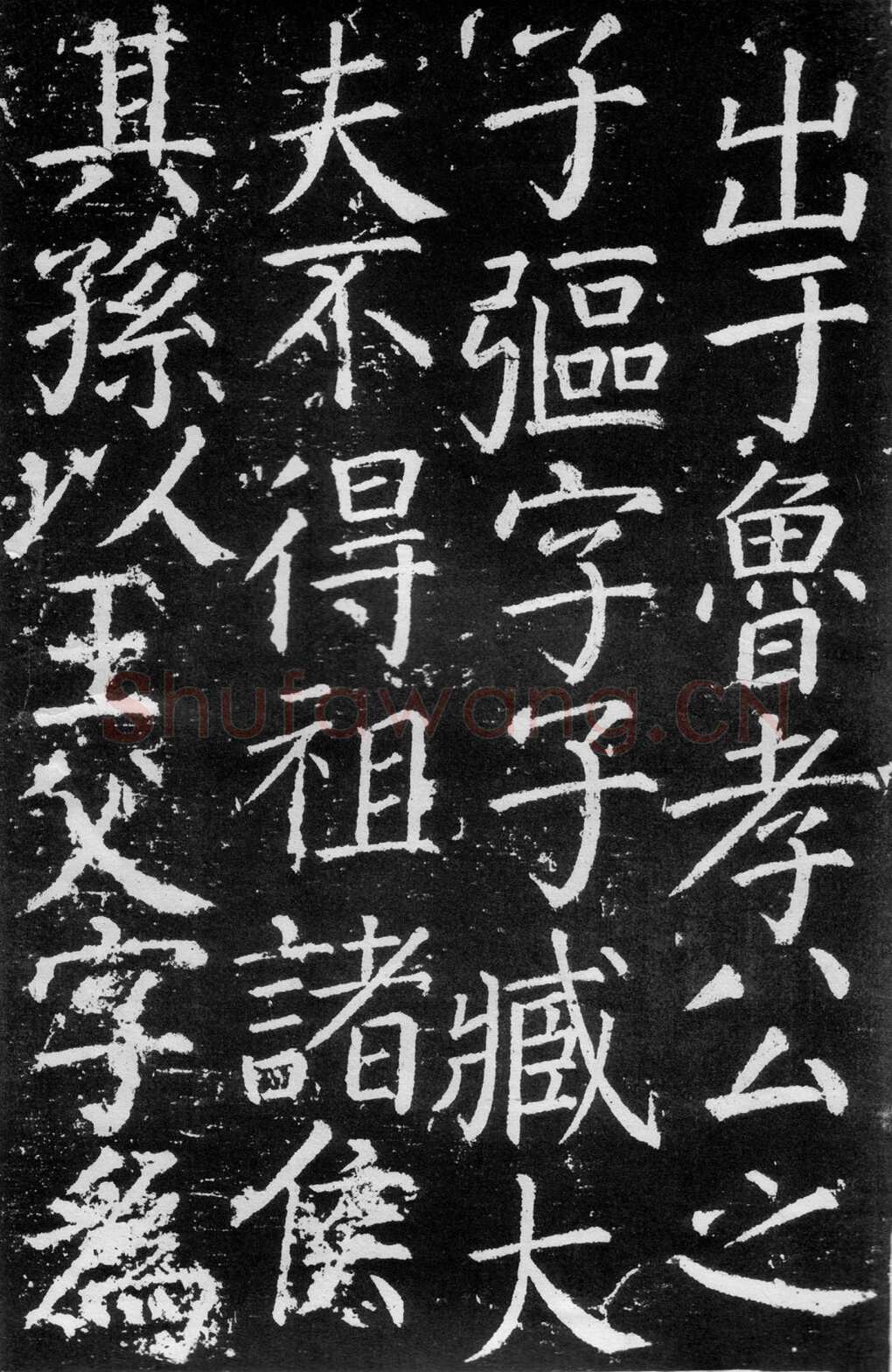 颜真卿《臧怀恪碑》772年 西安碑林博物馆藏