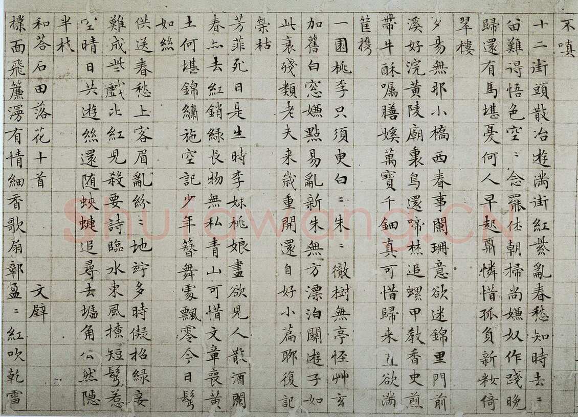 文徵明《小楷落花诗册》