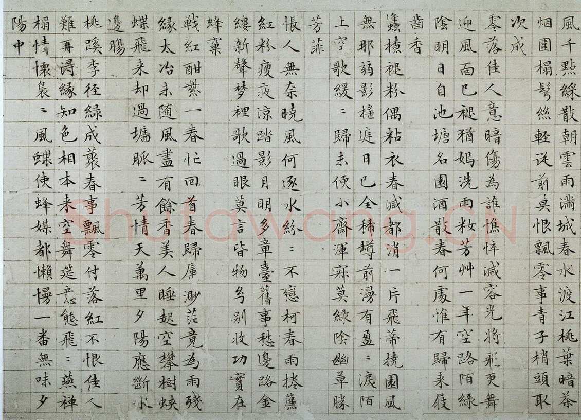 文徵明《小楷落花诗册》