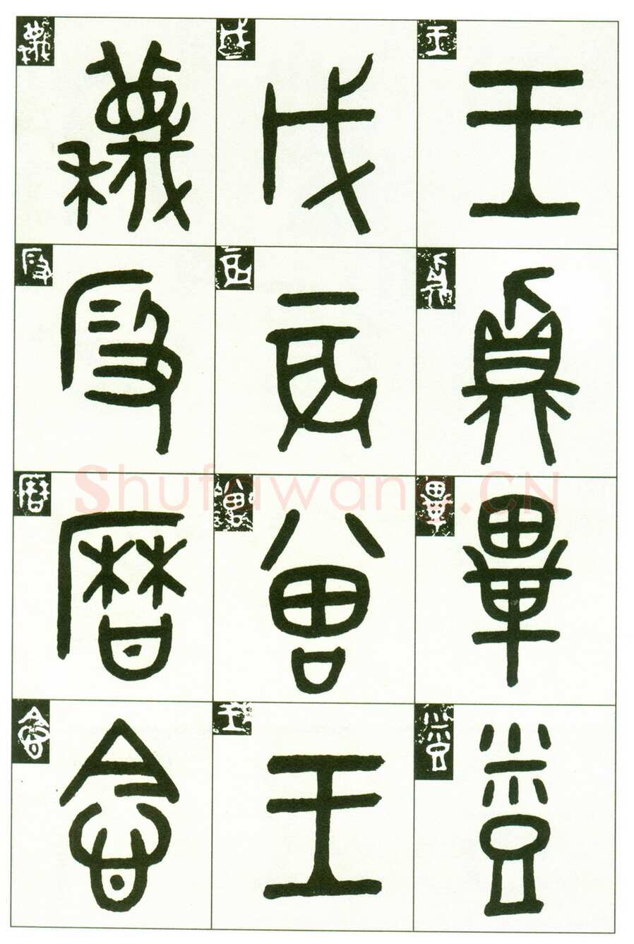 吴大澂《临段簋》