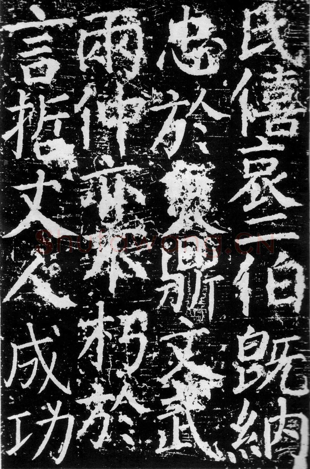 颜真卿《臧怀恪碑》772年 西安碑林博物馆藏