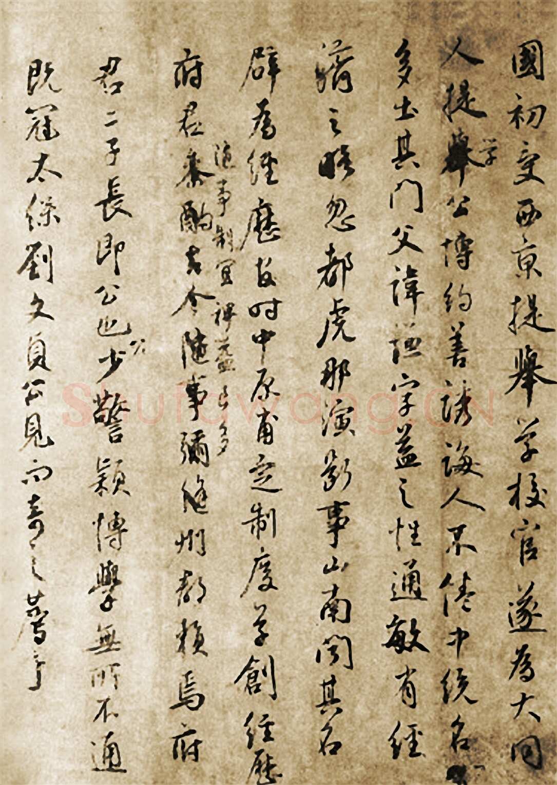 鲜于枢《张彦享行状稿卷》