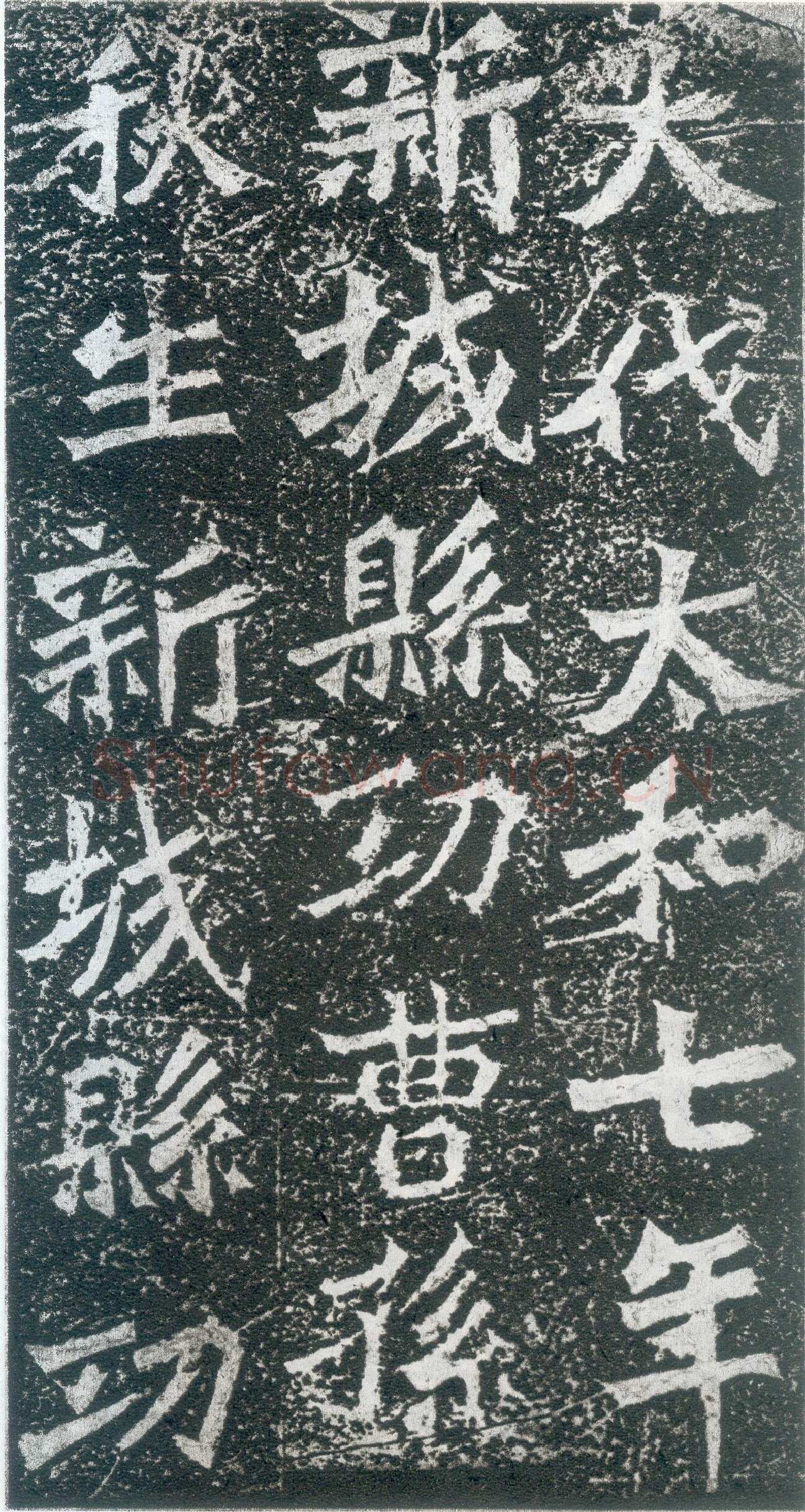 孙秋生造像龙门二十品书法作品,摘自北魏孙秋生刘起祖等造像记