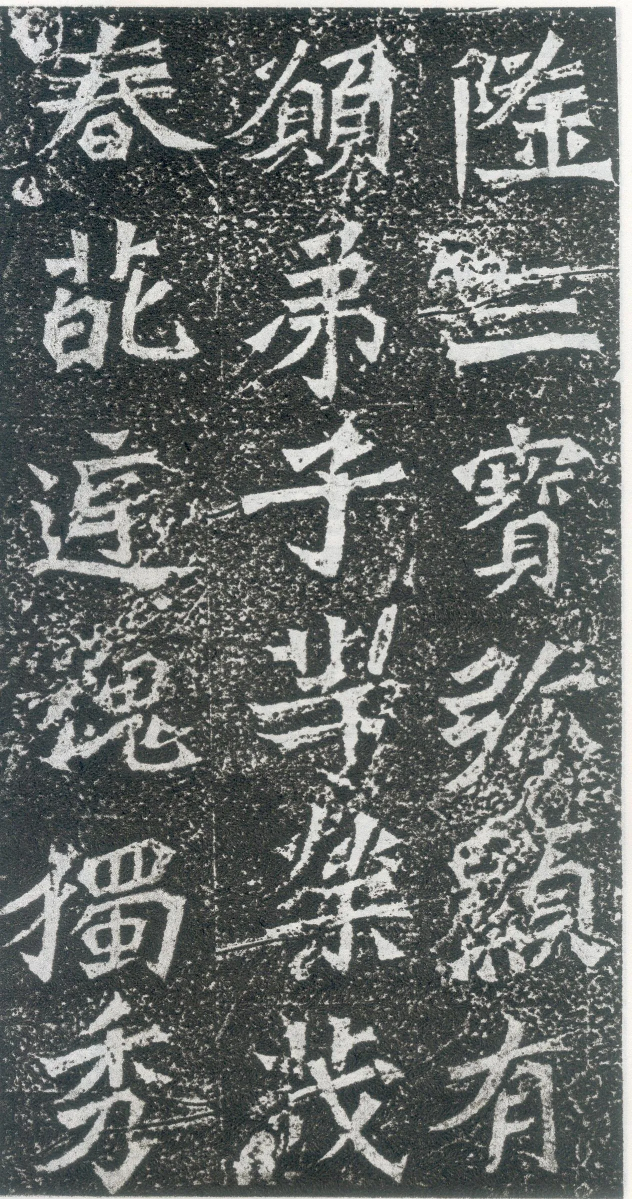 孙秋生造像龙门二十品书法作品,摘自北魏孙秋生刘起祖等造像记