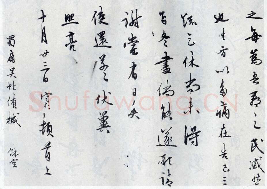 王守仁《致纯甫手札》