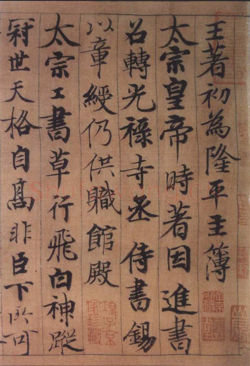 周越《千字文、草书贺秘监赋》行楷跋王著草书