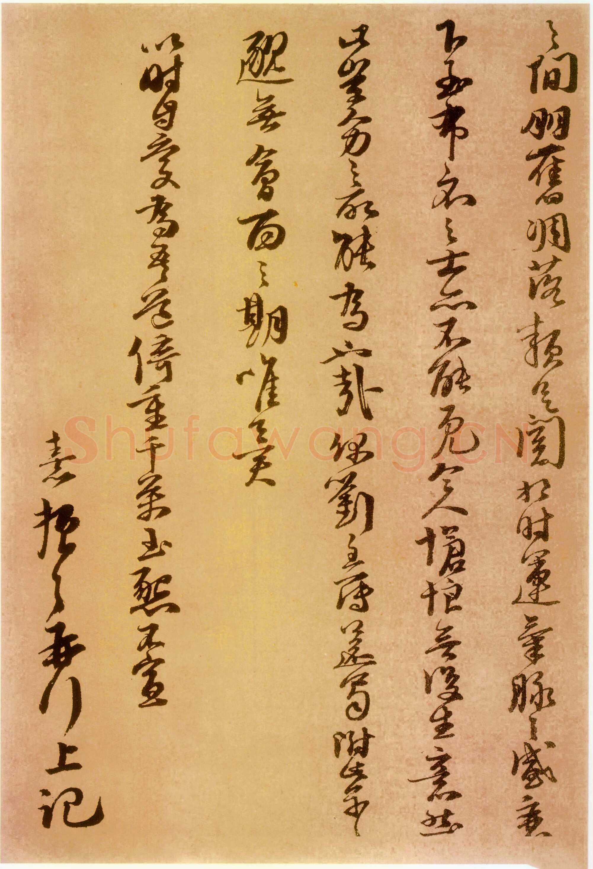 朱熹《二月十一日帖》