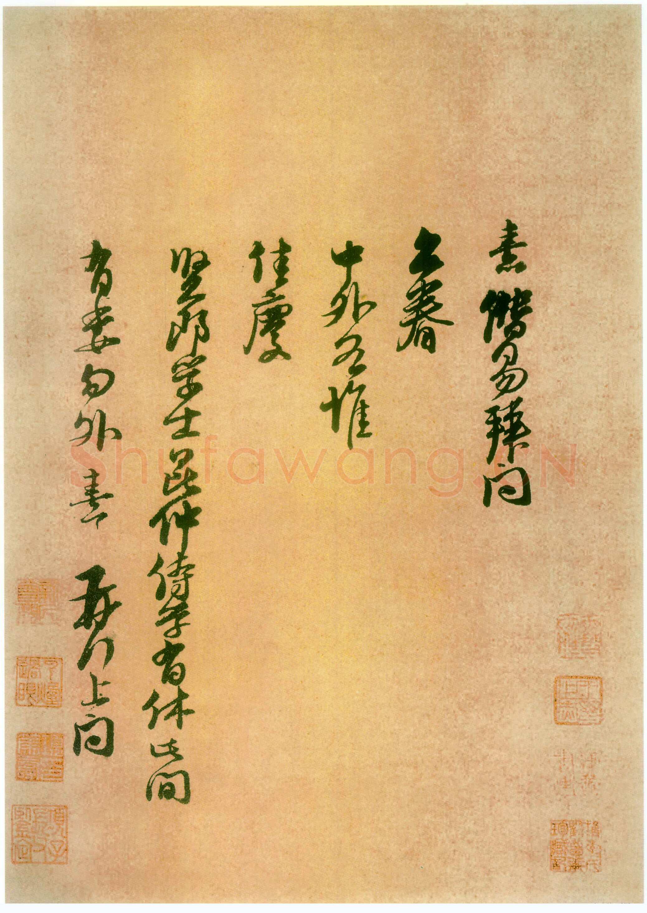 朱熹《二月十一日帖》