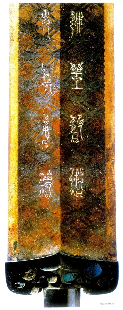 越王勾践剑铭金文作品欣赏,摘自先秦越王勾践剑铭