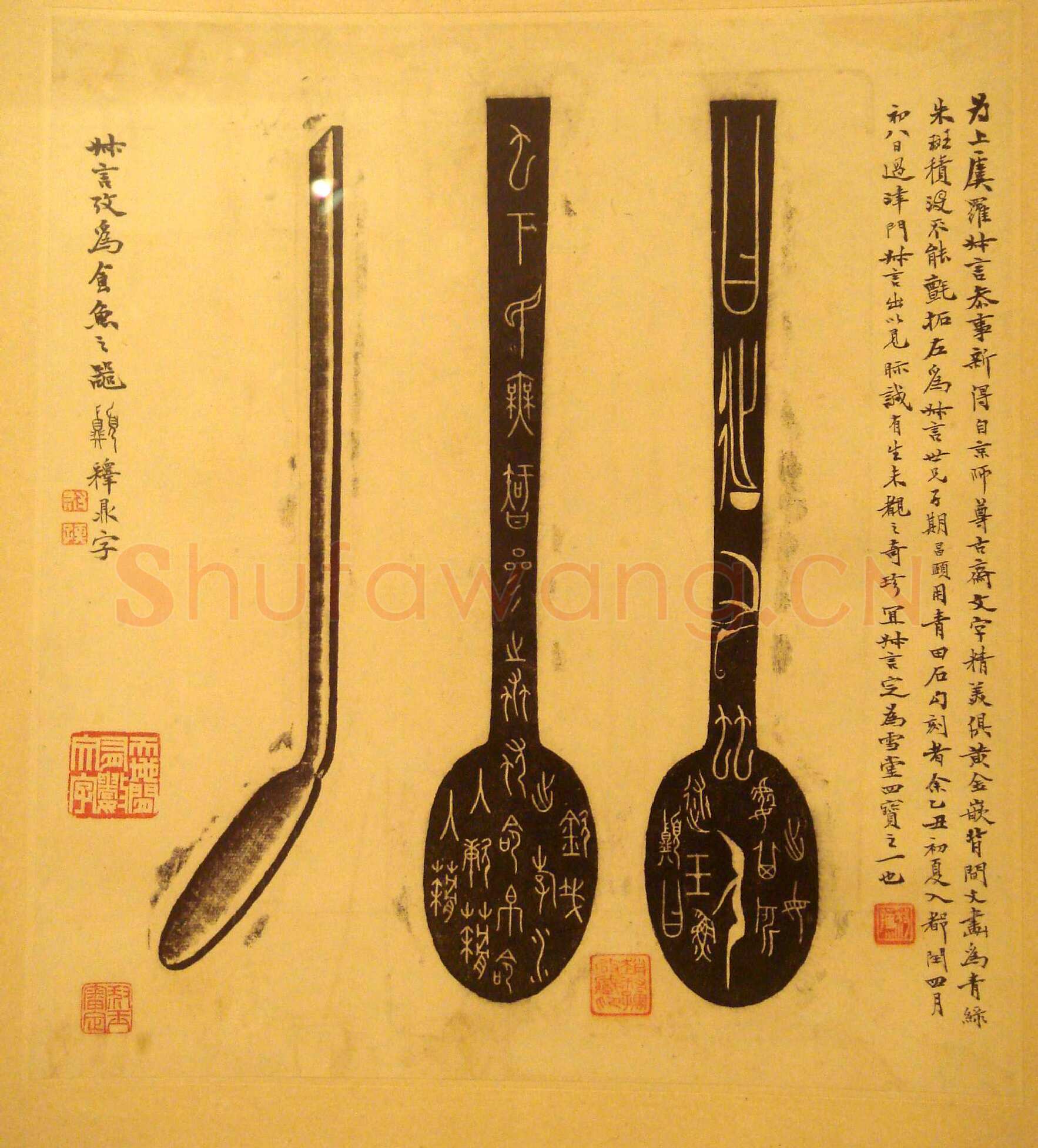 鱼鼎匕金文作品欣赏,摘自先秦鱼鼎匕