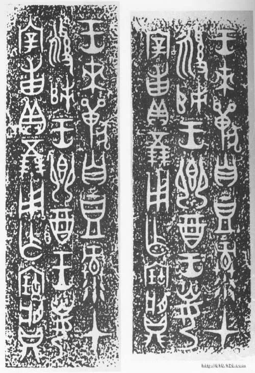 宰甫卣金文作品欣赏,摘自先秦宰甫卣