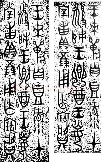 宰甫卣金文作品欣赏,摘自先秦宰甫卣